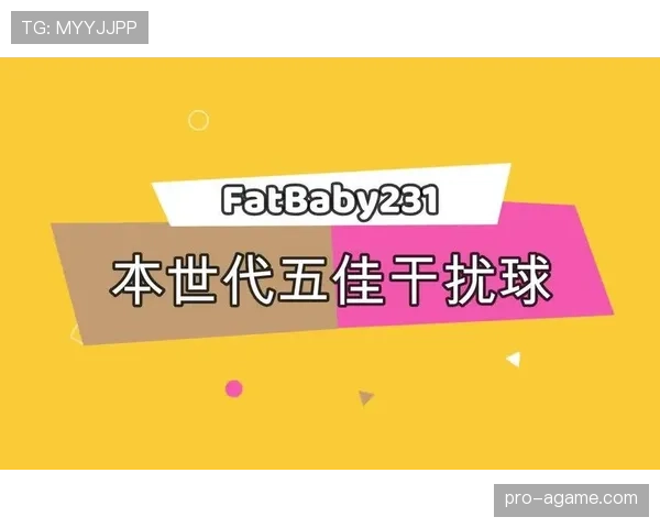 国际篮球与NBA干扰球规则有何不同？关键差异解读