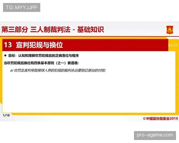 篮球规则中防守犯规的具体认定标准与裁判判罚依据详解