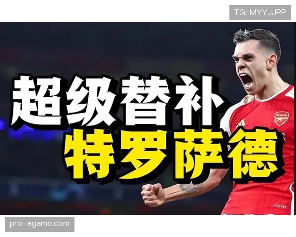 特罗萨德为何总在关键比赛中挺身而出? 特罗萨德为何总在关键比赛中挺身而出?