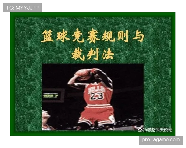 规则解析：投篮动作判定的具体标准与依据说明