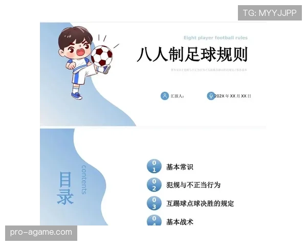 足球替补规则详解:换人次数与执行流程的判罚标准